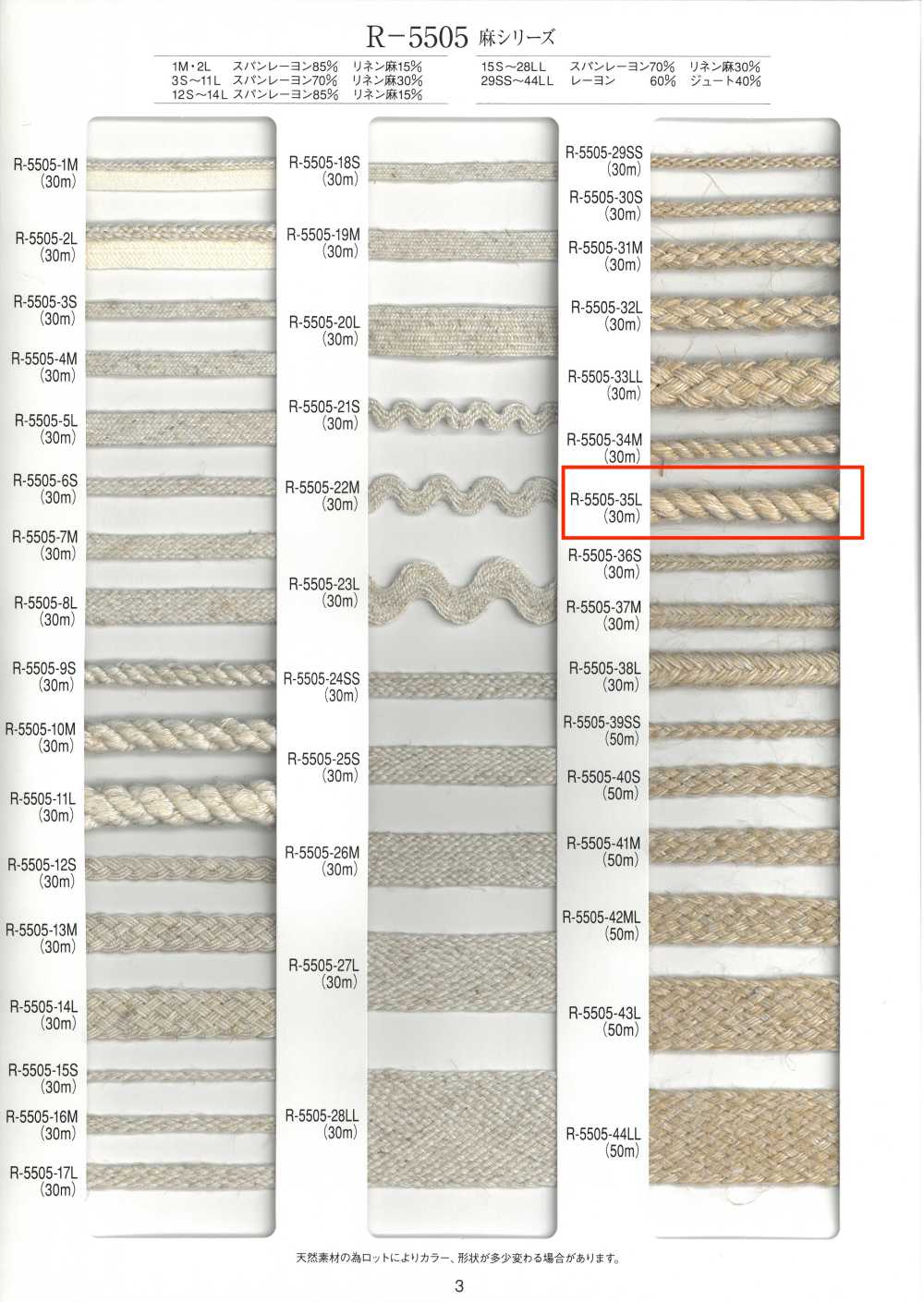 R-5505-35L 麻系列扭绳子[缎带、带、绳子] RIVER
