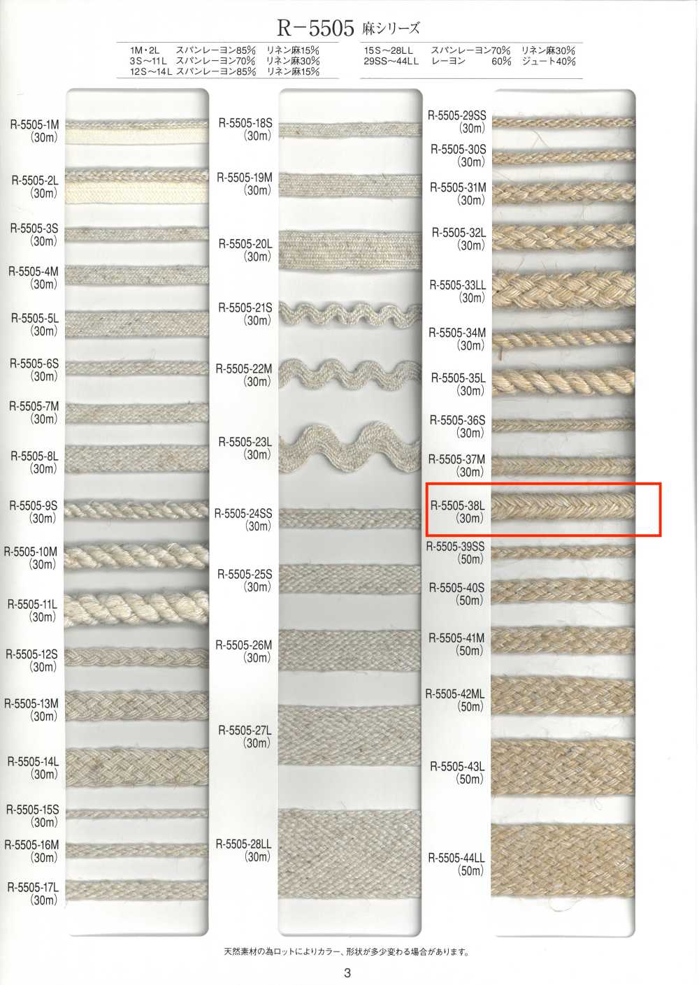 R-5505-38L 麻系列风箱绳子[缎带、带、绳子] RIVER