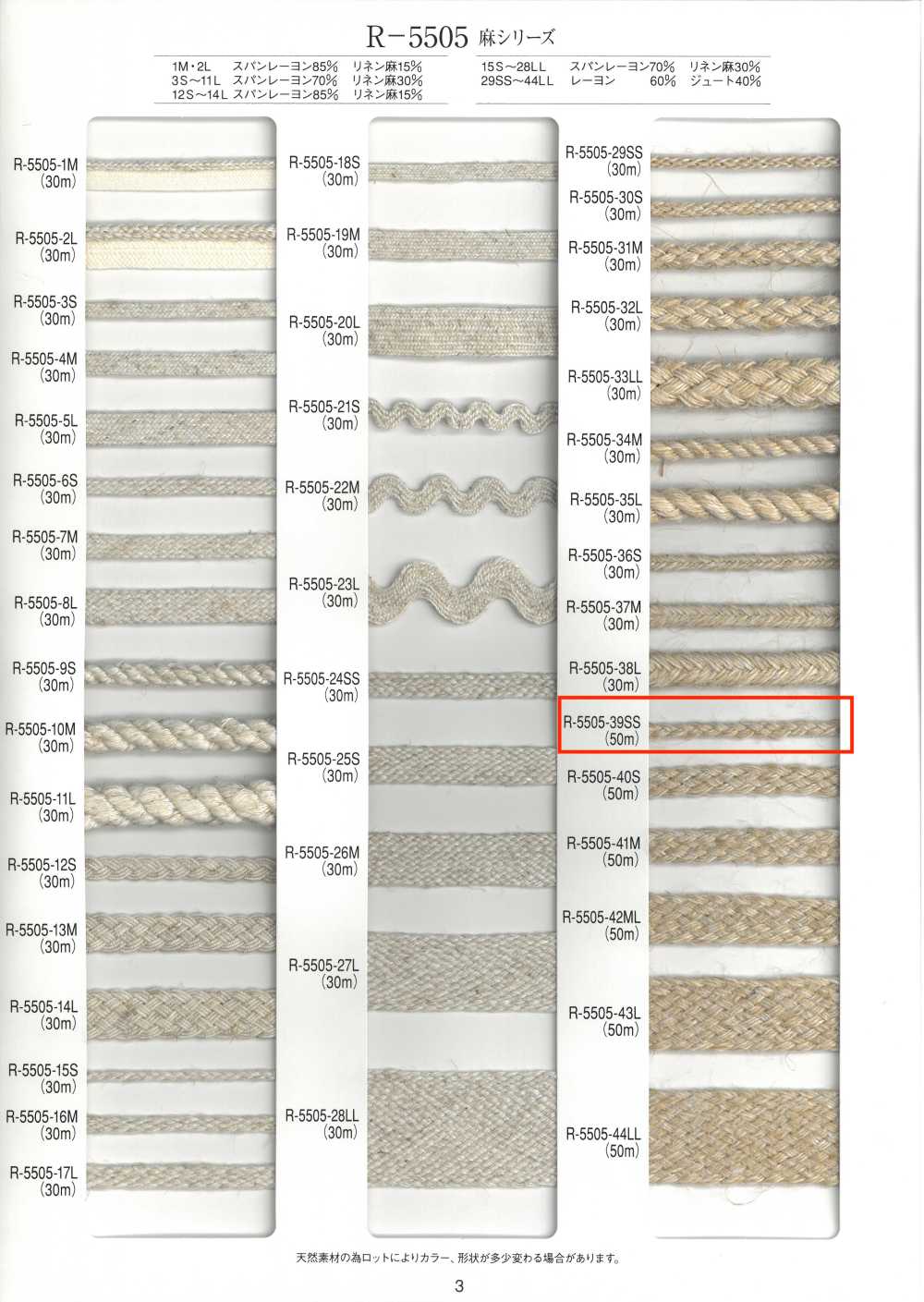 R-5505-39SS 麻系列花边[缎带、带、绳子] RIVER