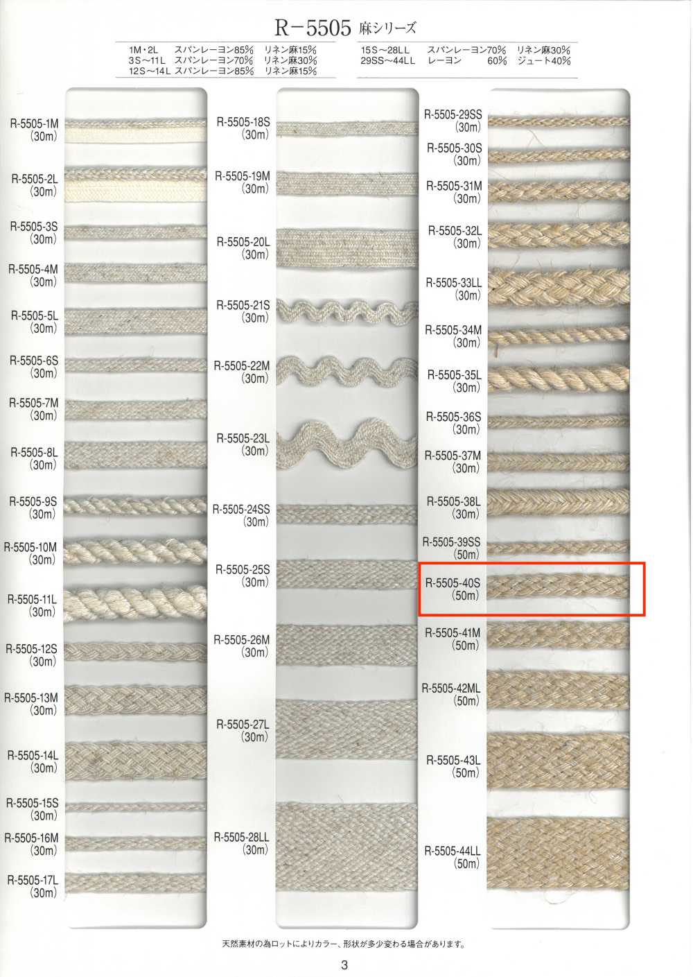 R-5505-40S 麻系列花边[缎带、带、绳子] RIVER
