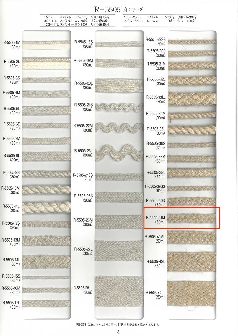 R-5505-41M 麻系列花边[缎带、带、绳子] RIVER