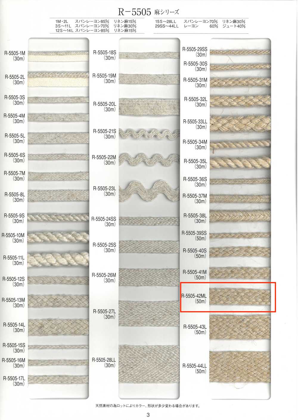 R-5505-42ML 麻系列花边[缎带、带、绳子] RIVER