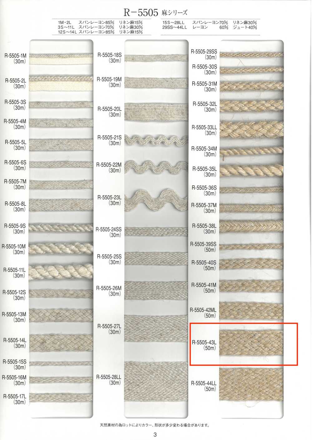 R-5505-43L 麻系列花边[缎带、带、绳子] RIVER