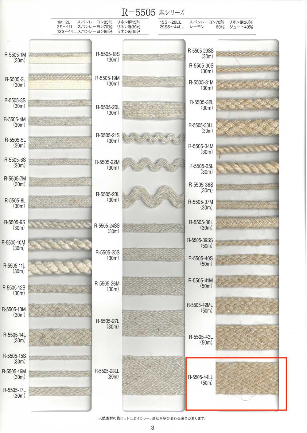 R-5505-44LL 麻系列花边[缎带、带、绳子] RIVER