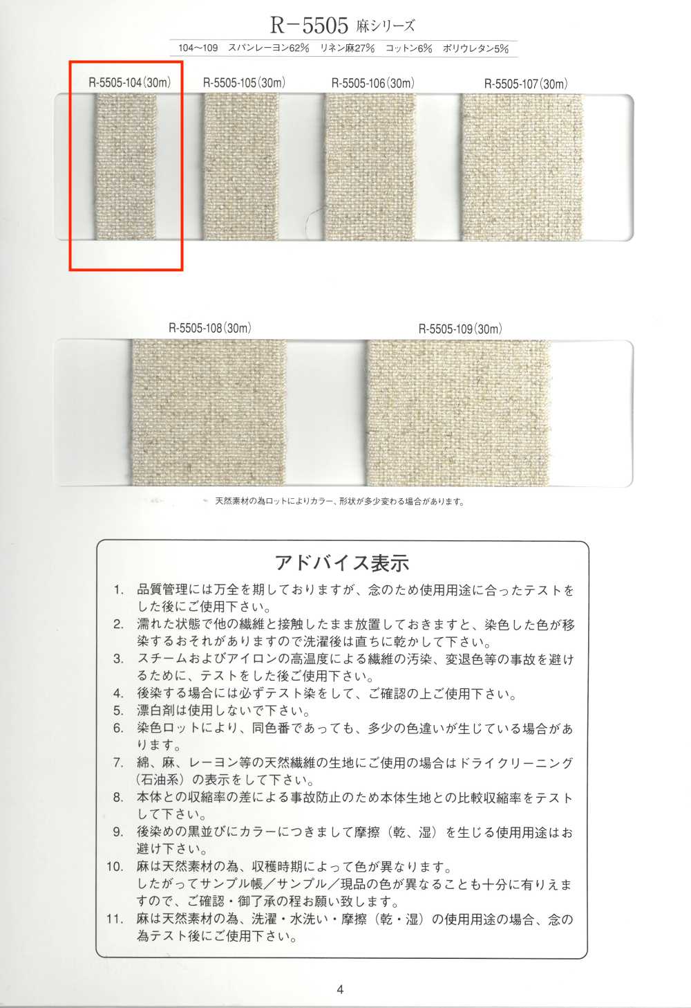 R5505-104 麻系列橡胶胶带[缎带、带、绳子] RIVER