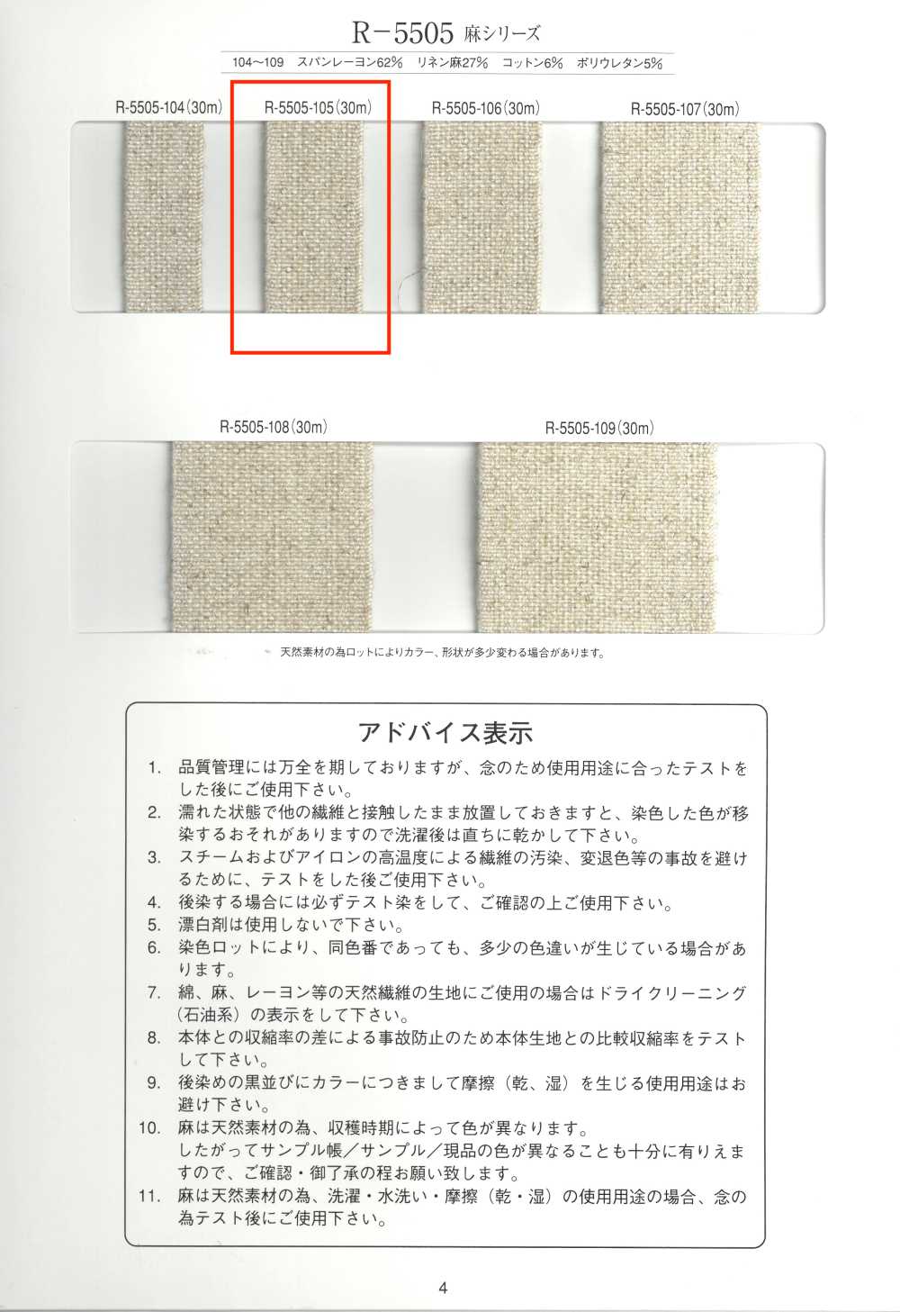 R-5505-105 麻系列橡胶胶带[缎带、带、绳子] RIVER