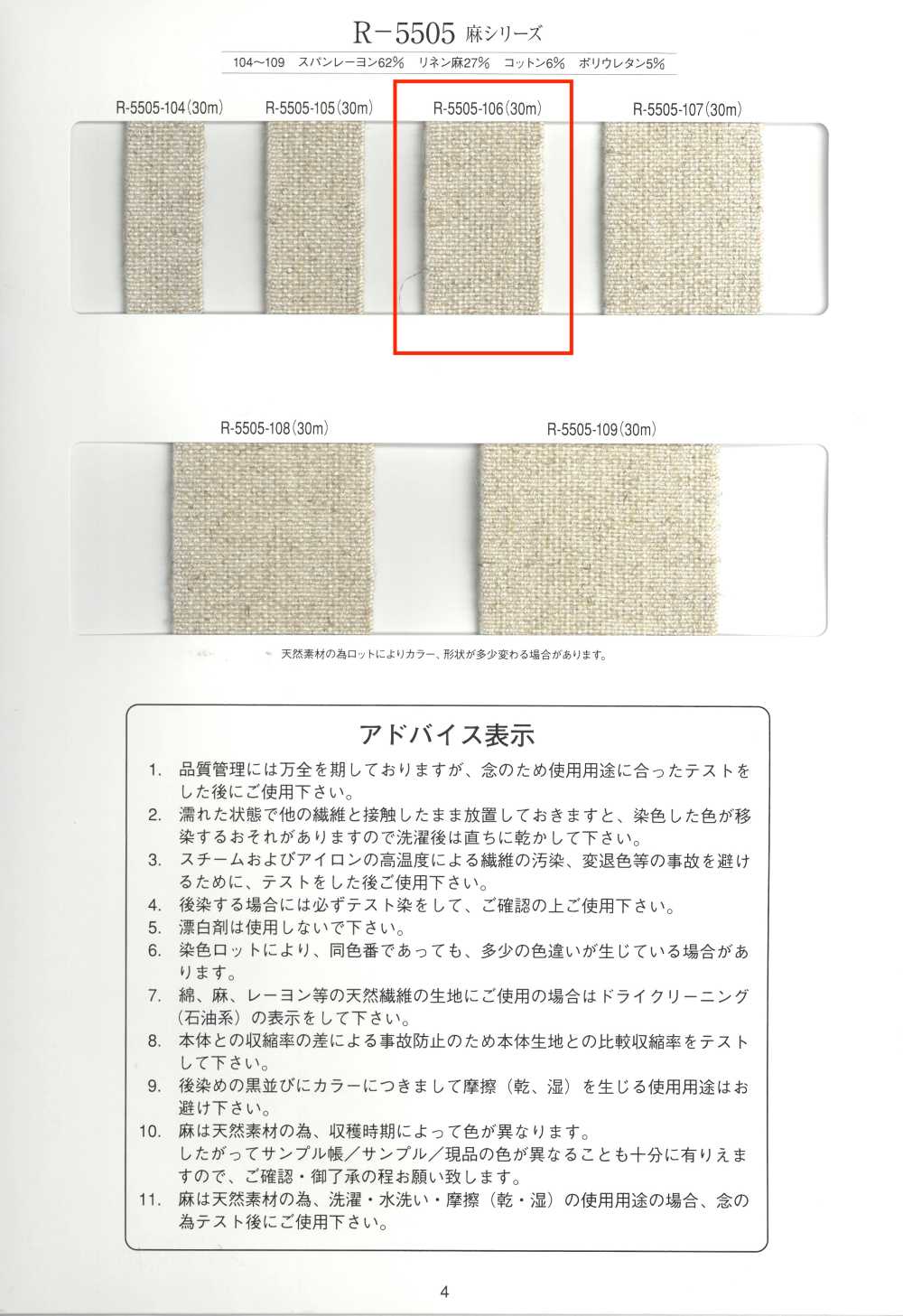 R-5505-106 麻系列橡胶胶带[缎带、带、绳子] RIVER