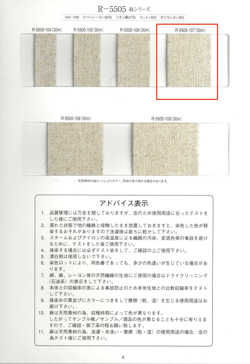 R-5505-107 麻系列橡胶胶带[缎带、带、绳子] RIVER