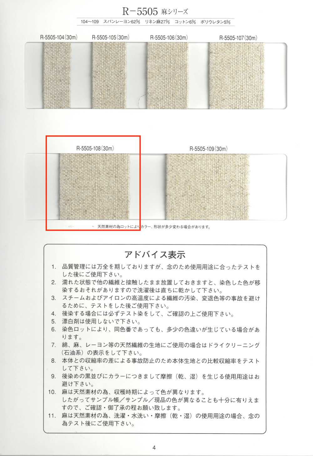 R-5505-108 麻系列橡胶胶带[缎带、带、绳子] RIVER