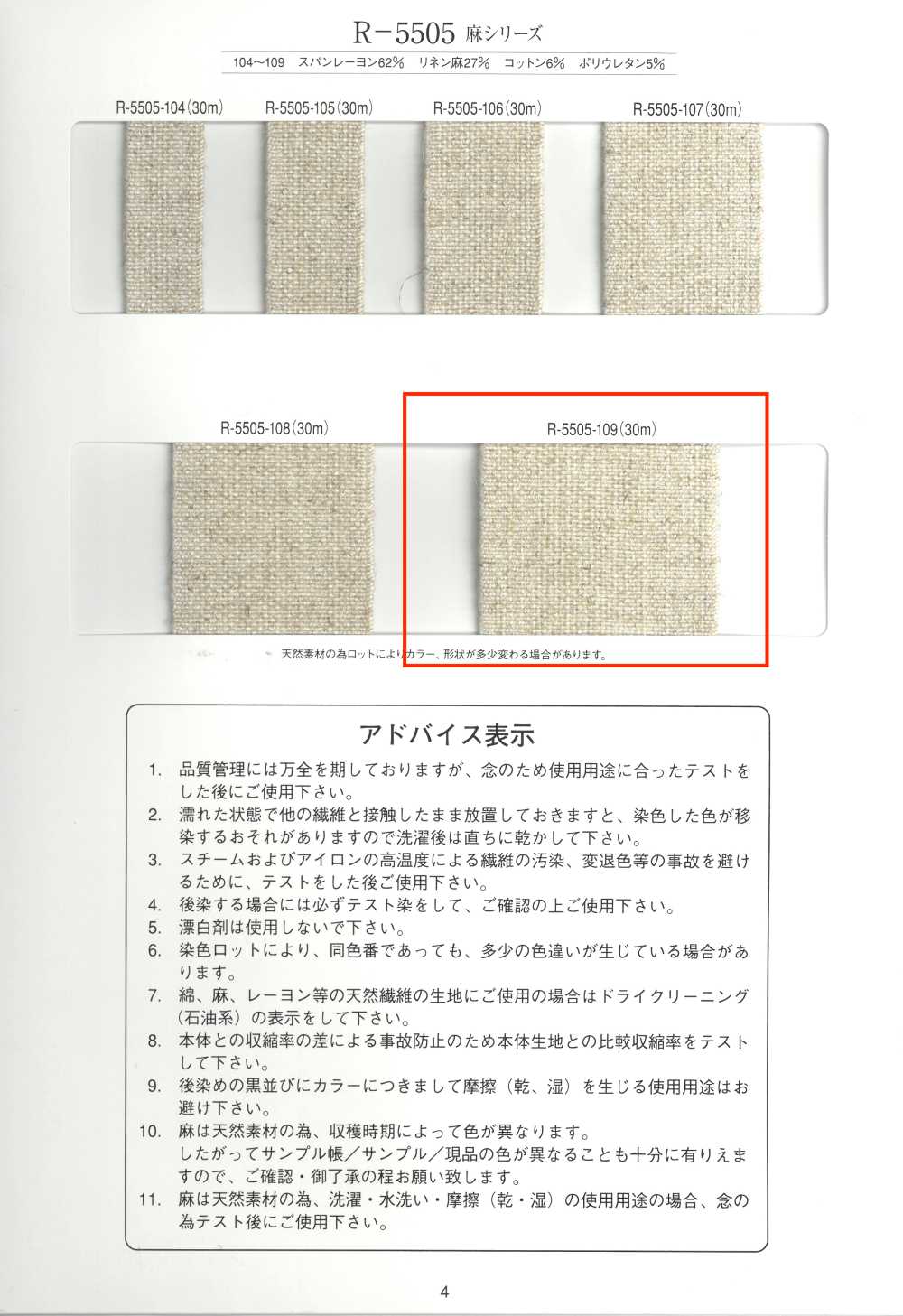 R-5505-109 麻系列橡胶胶带[缎带、带、绳子] RIVER