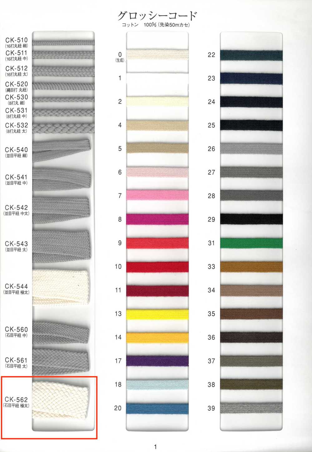 CK-562 光泽石纹扁绳子，加厚款[缎带、带、绳子]