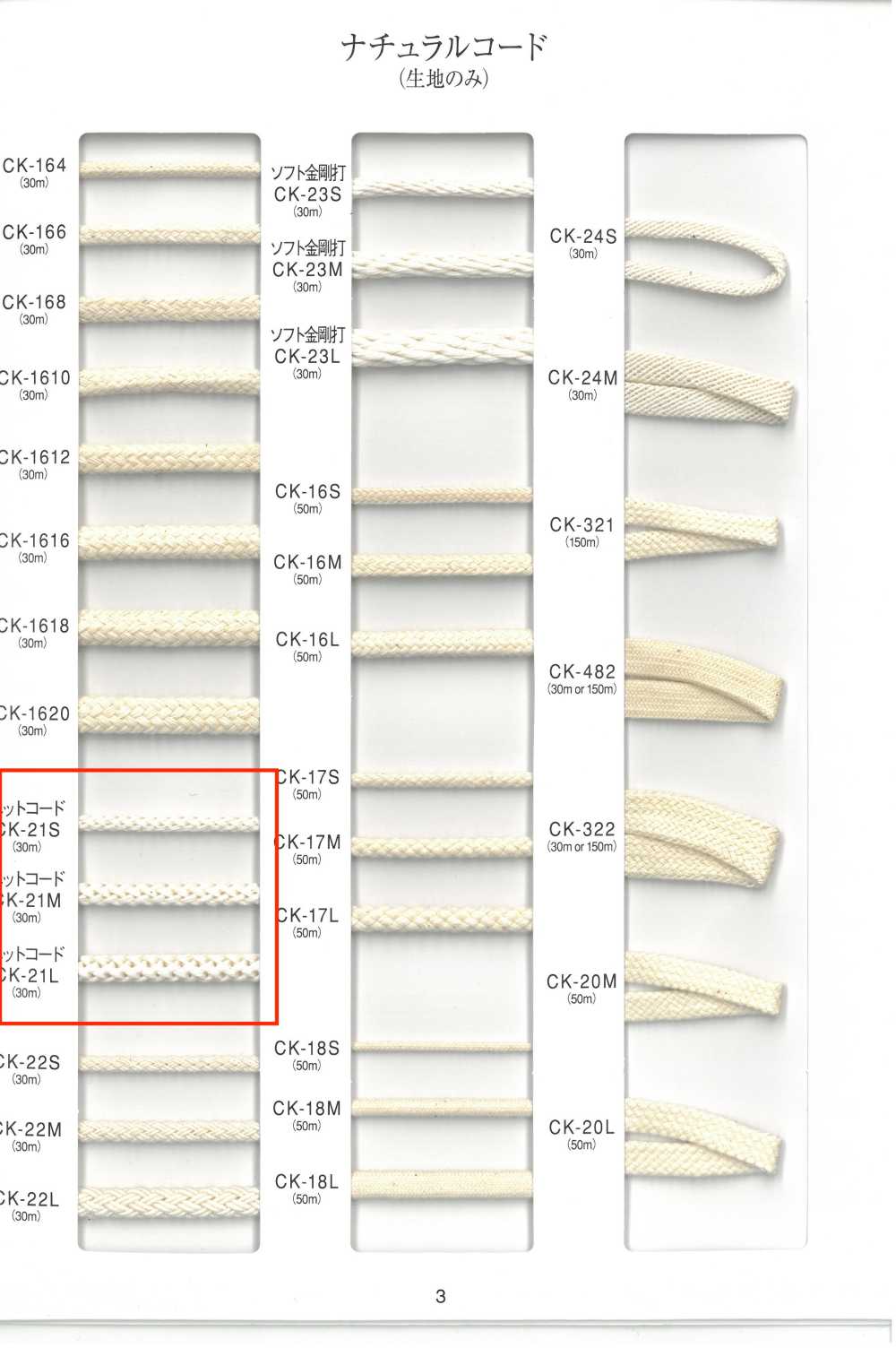CK-21 天然绳子针织绳子[缎带、带、绳子] RIVER