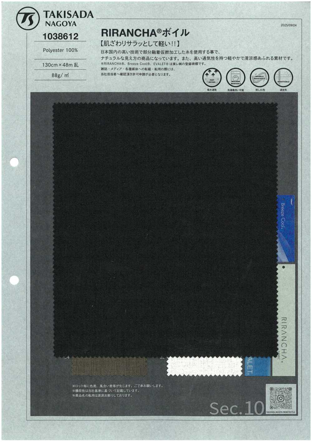 1038612 RIRANCHA®巴厘纱[面料] 泷定名古屋