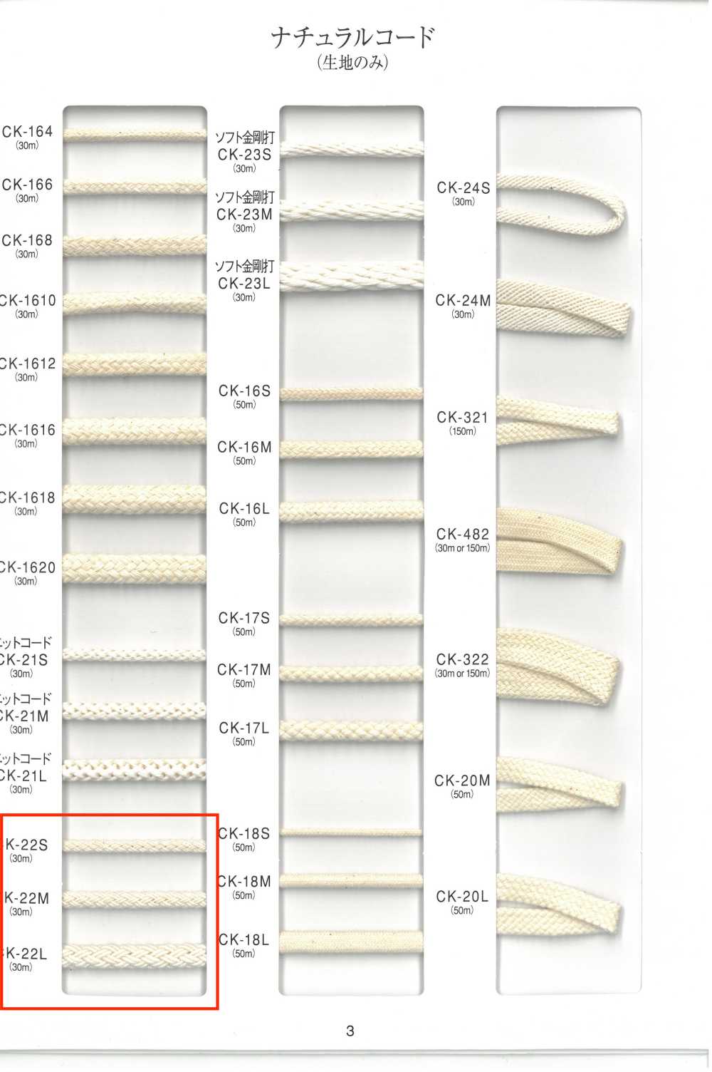 CK-22 自然绳子[缎带、带、绳子] RIVER
