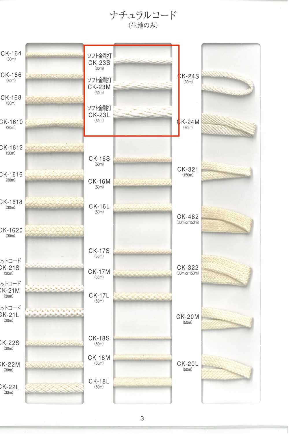 CK-23 自然绳子软音孔外[缎带、带、绳子] RIVER