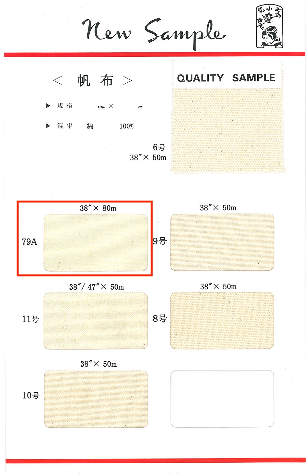 HAMPU-79A 日本产经典款棉帆布，价格实惠，79A[面料] 丸八