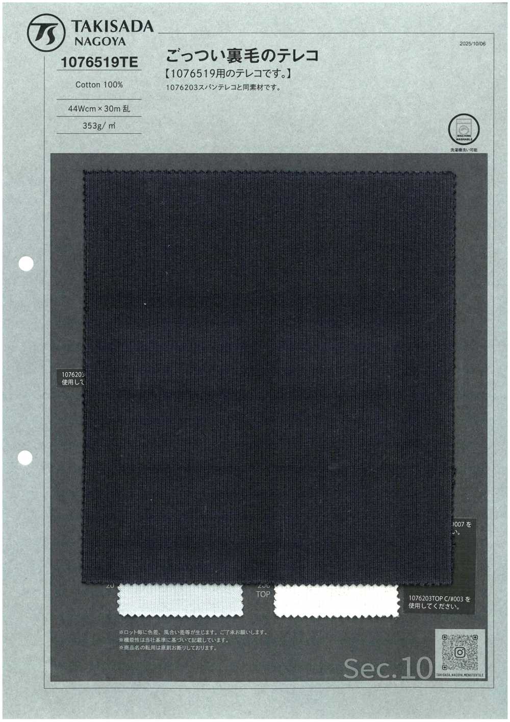 1076519TE 厚毛圈布罗纹抽针针织[面料] 泷定名古屋
