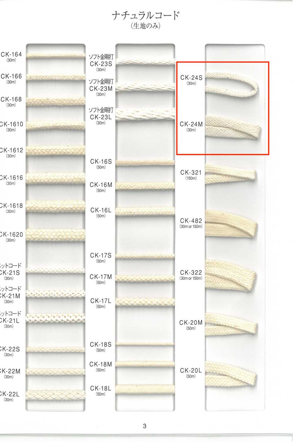 CK-24 自然绳子[缎带、带、绳子] RIVER