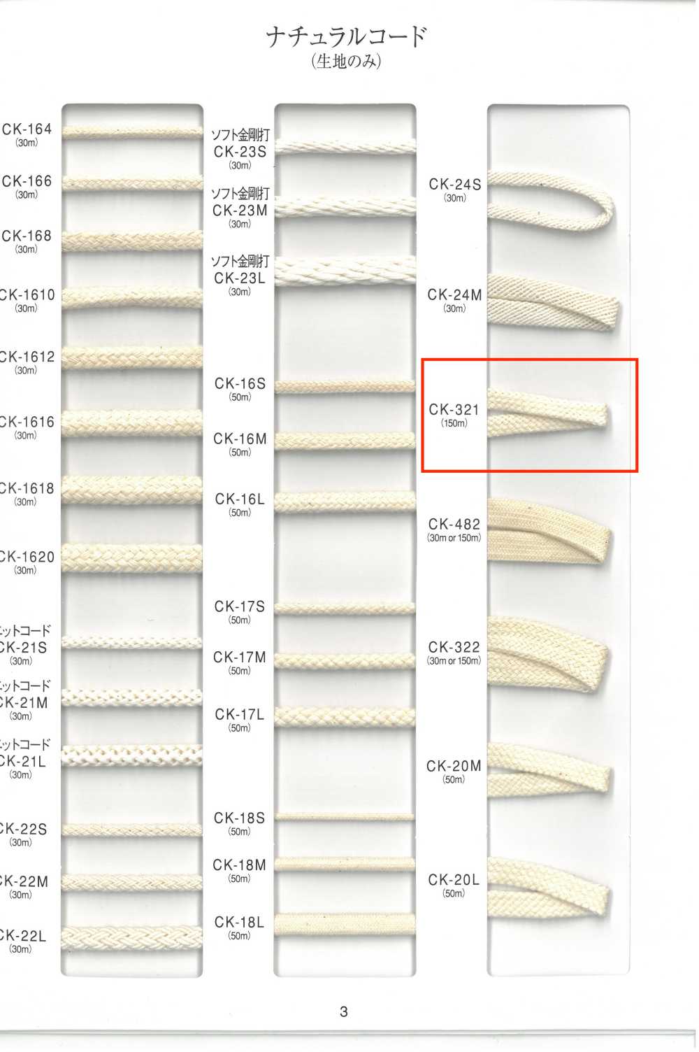 CK-321 自然绳子[缎带、带、绳子] RIVER