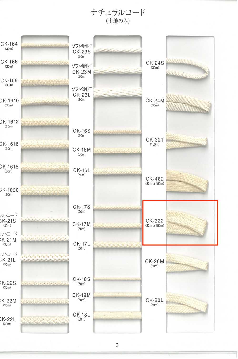 CK-322 自然绳子[缎带、带、绳子] RIVER