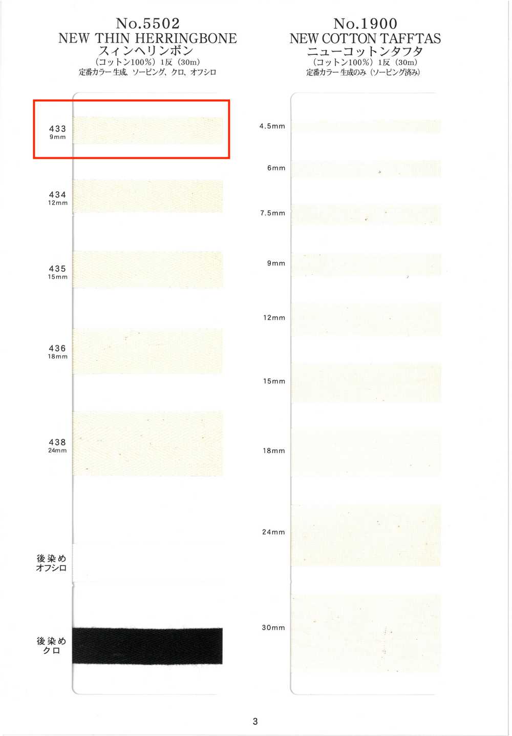 NO5502-433 双斜纹[缎带、带、绳子] RIVER