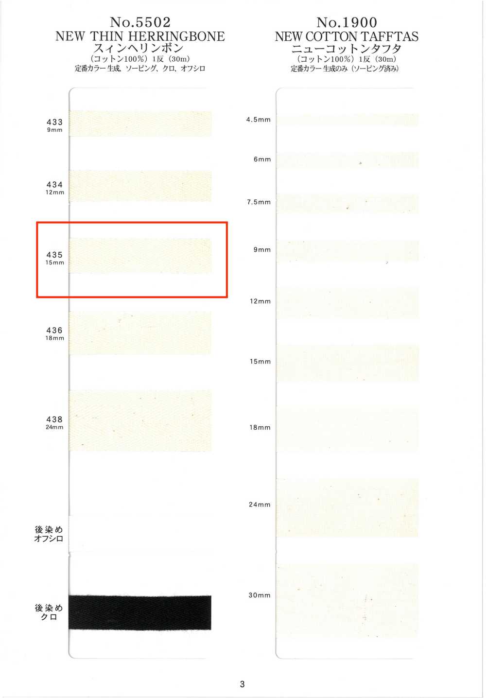 NO5502-435 双斜纹[缎带、带、绳子] RIVER
