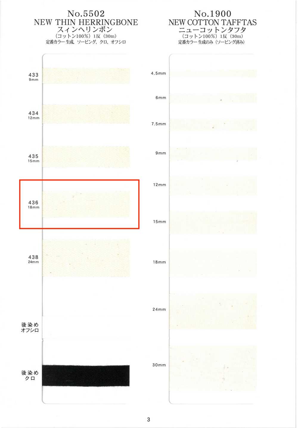 NO5502-436 双斜纹[缎带、带、绳子] RIVER