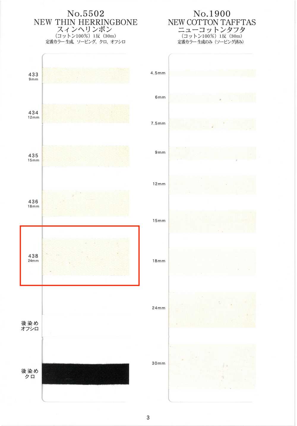 NO5502-438 双斜纹[缎带、带、绳子] RIVER