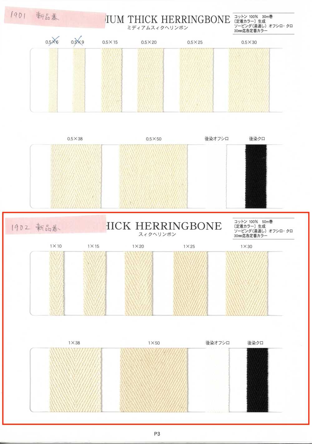 NO1902 双斜纹纹[缎带、带、绳子] RIVER