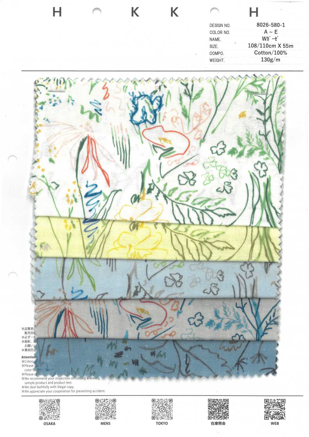 8026-580-1 双层纱布棉花[面料] HOKKOH北高