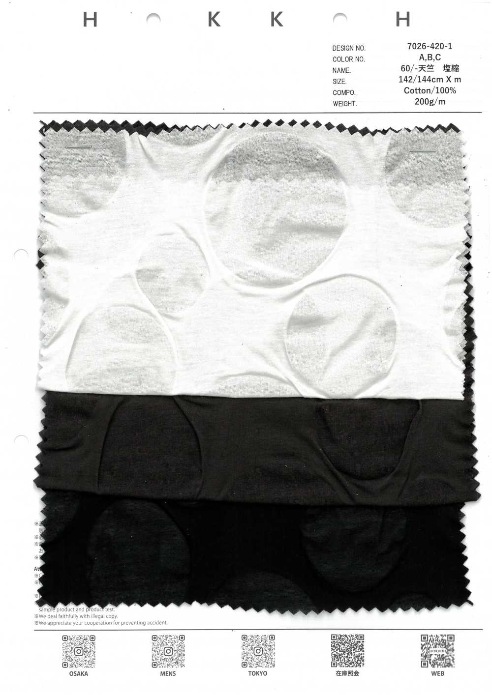 7026-420-1 60/-天竺平针织物盐缩水[面料] HOKKOH北高
