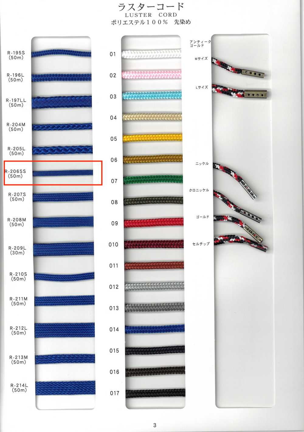 R-206SS 光泽圆绳子，32股，色织[缎带、带、绳子] RIVER