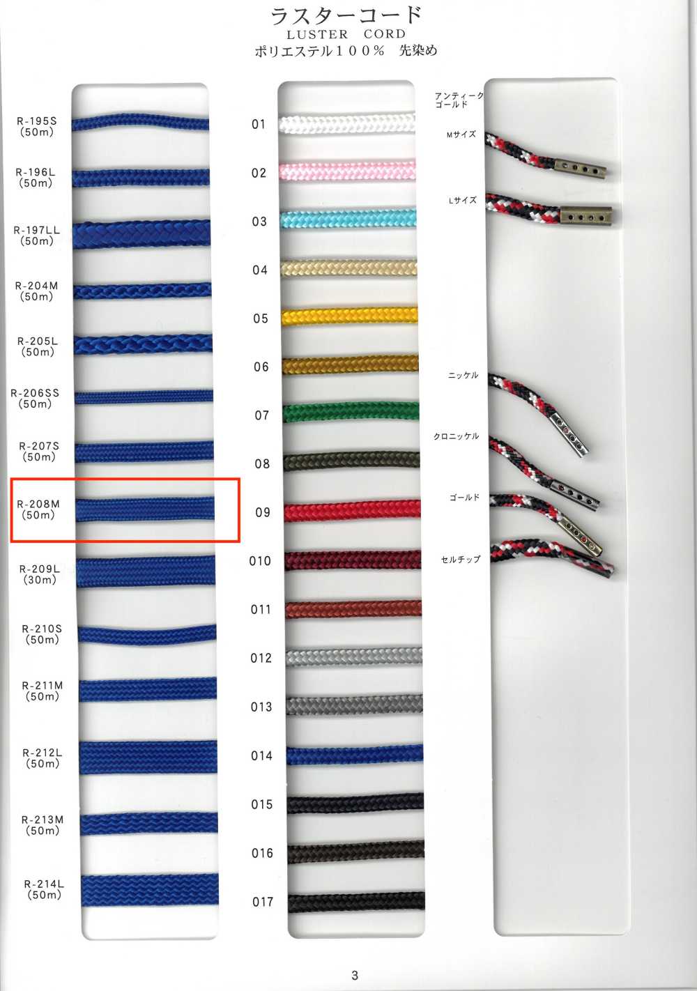 R-208M 光泽圆绳子，32股，色织[缎带、带、绳子] RIVER