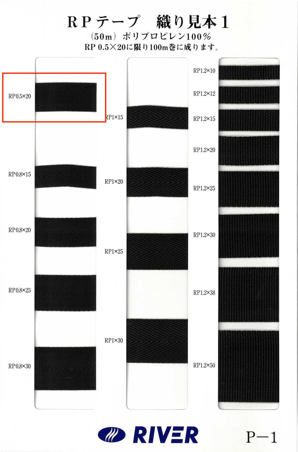 RP-05 RP罗缎带[缎带、带、绳子] RIVER