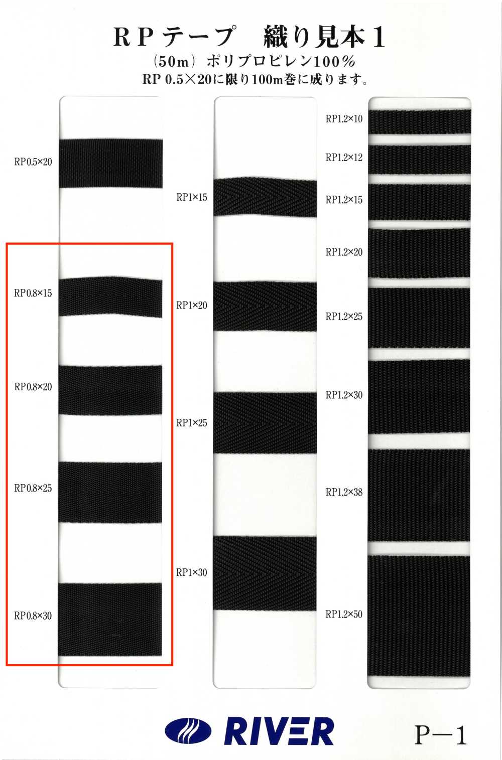 RP-08 RP带斜纹[缎带、带、绳子] RIVER