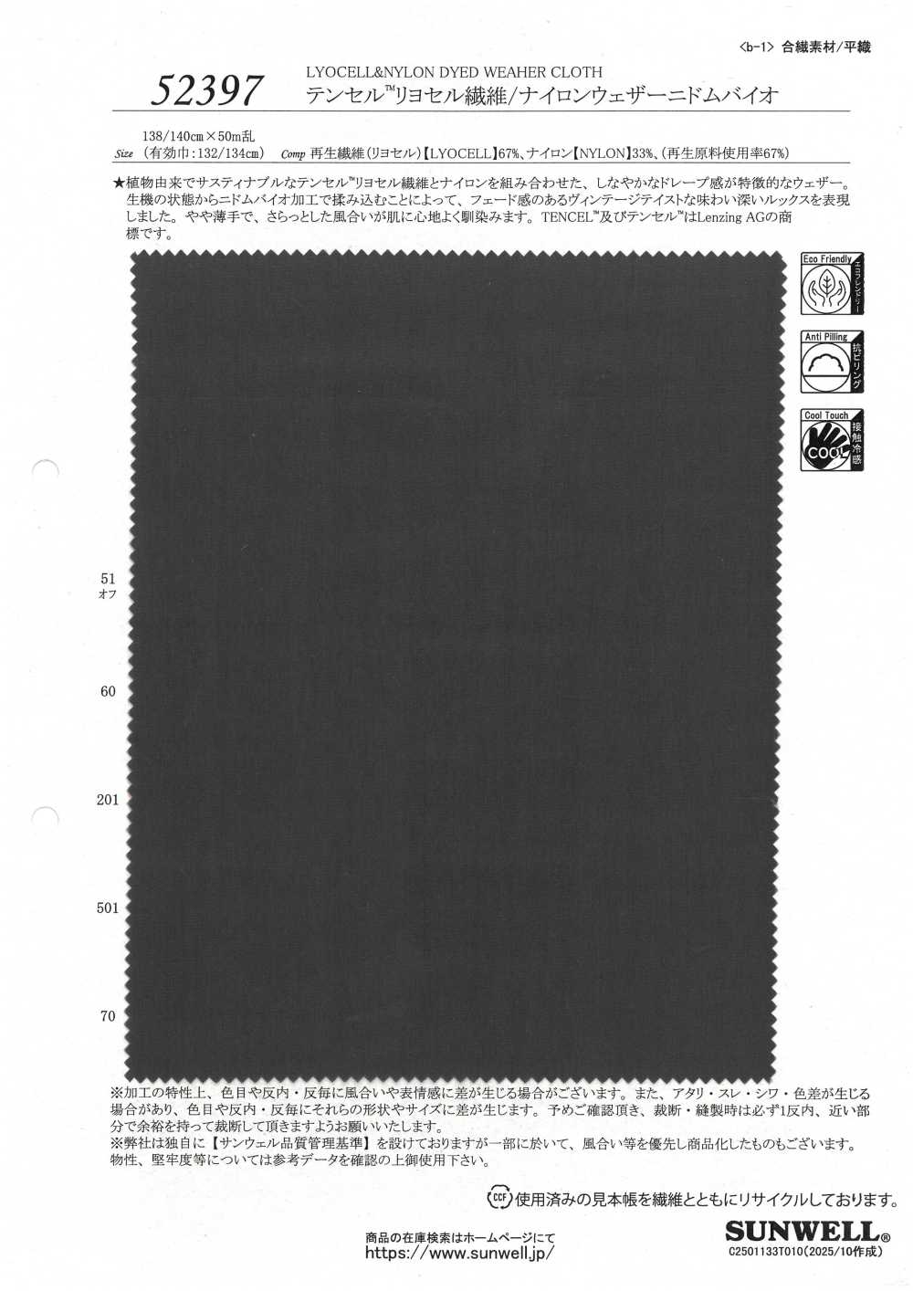 52397 天丝™莱赛尔纤维/尼龙防雨帆布Nidom Bio[面料] SUNWELL 三维尔
