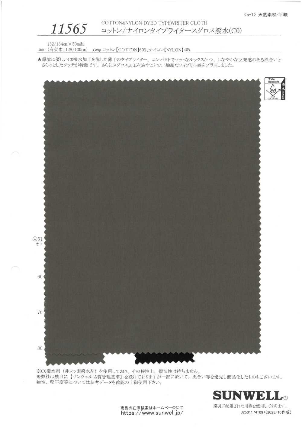 11565 棉/尼龙高密度平织防泼水（C0）[面料] SUNWELL 三维尔