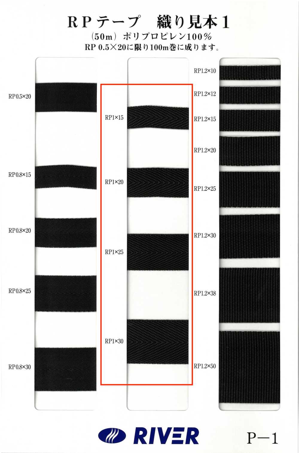 RP-1 [缎带、带、绳子] RIVER