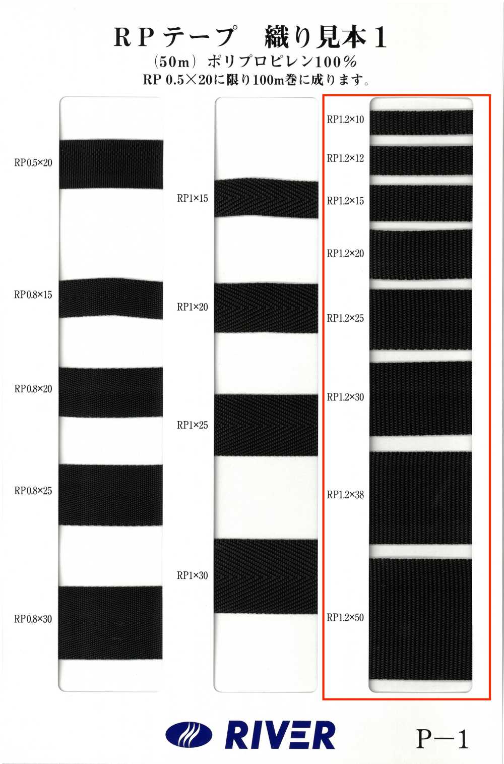 RP-12 RP带装订[缎带、带、绳子] RIVER