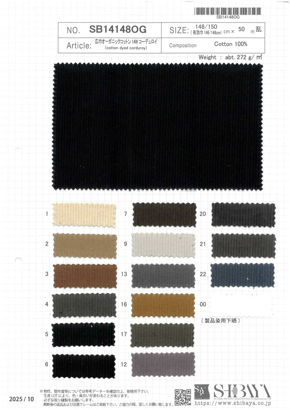 SB14148OG 宽幅有机棉 14W灯芯绒[面料] 柴屋