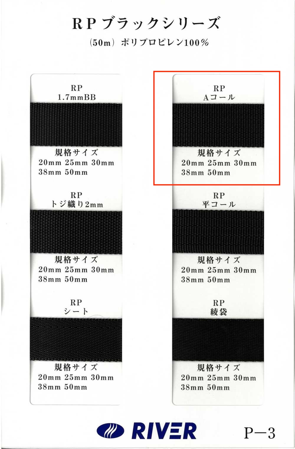 RP-A RP带黑色系列A煤色编织[缎带、带、绳子] RIVER