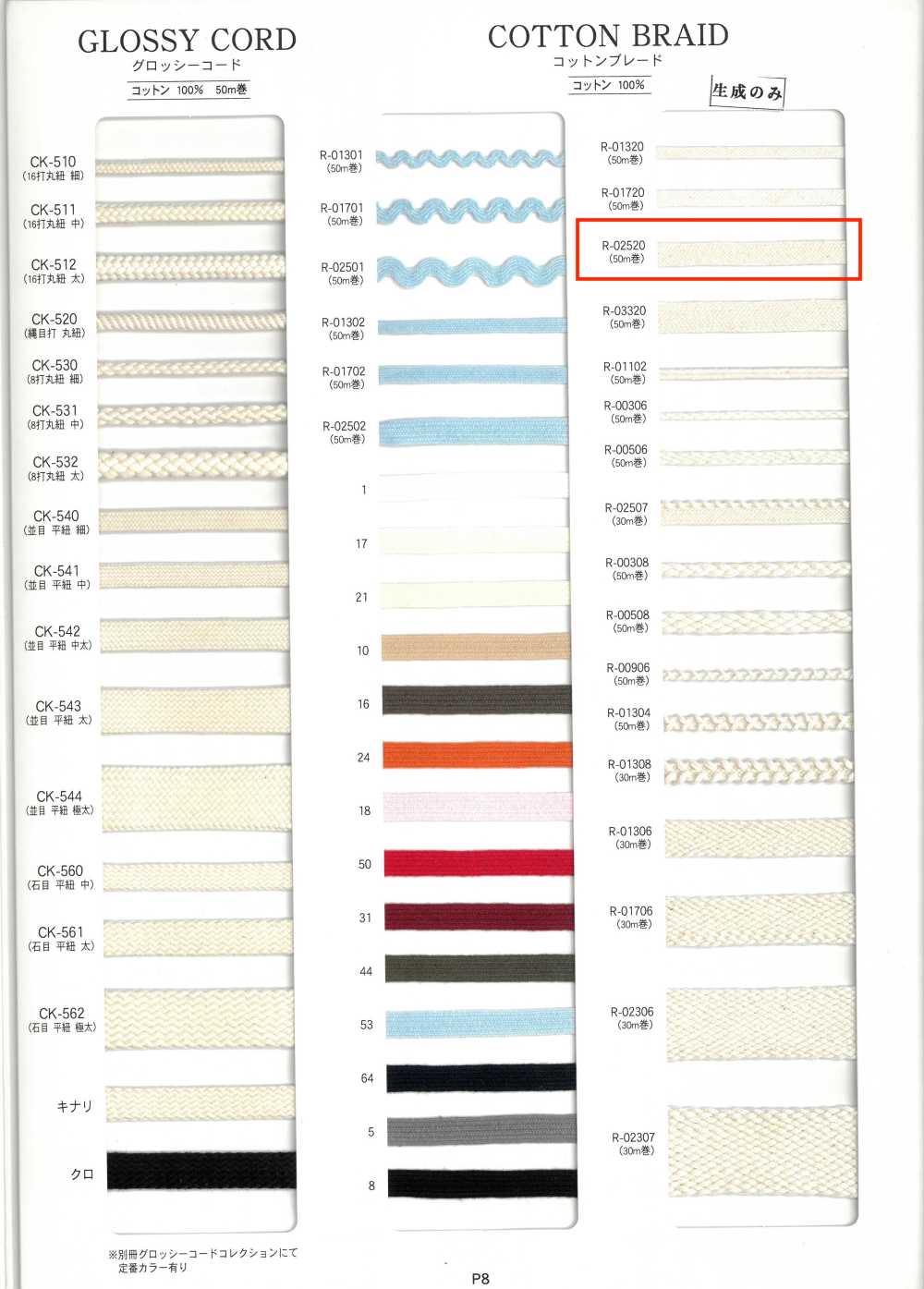R-02520 棉花边[缎带、带、绳子] RIVER