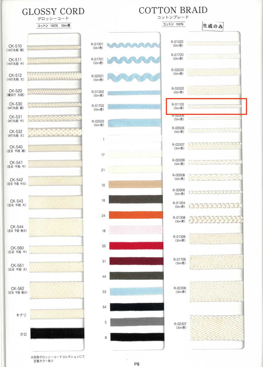 R-01102 棉花边[缎带、带、绳子] RIVER