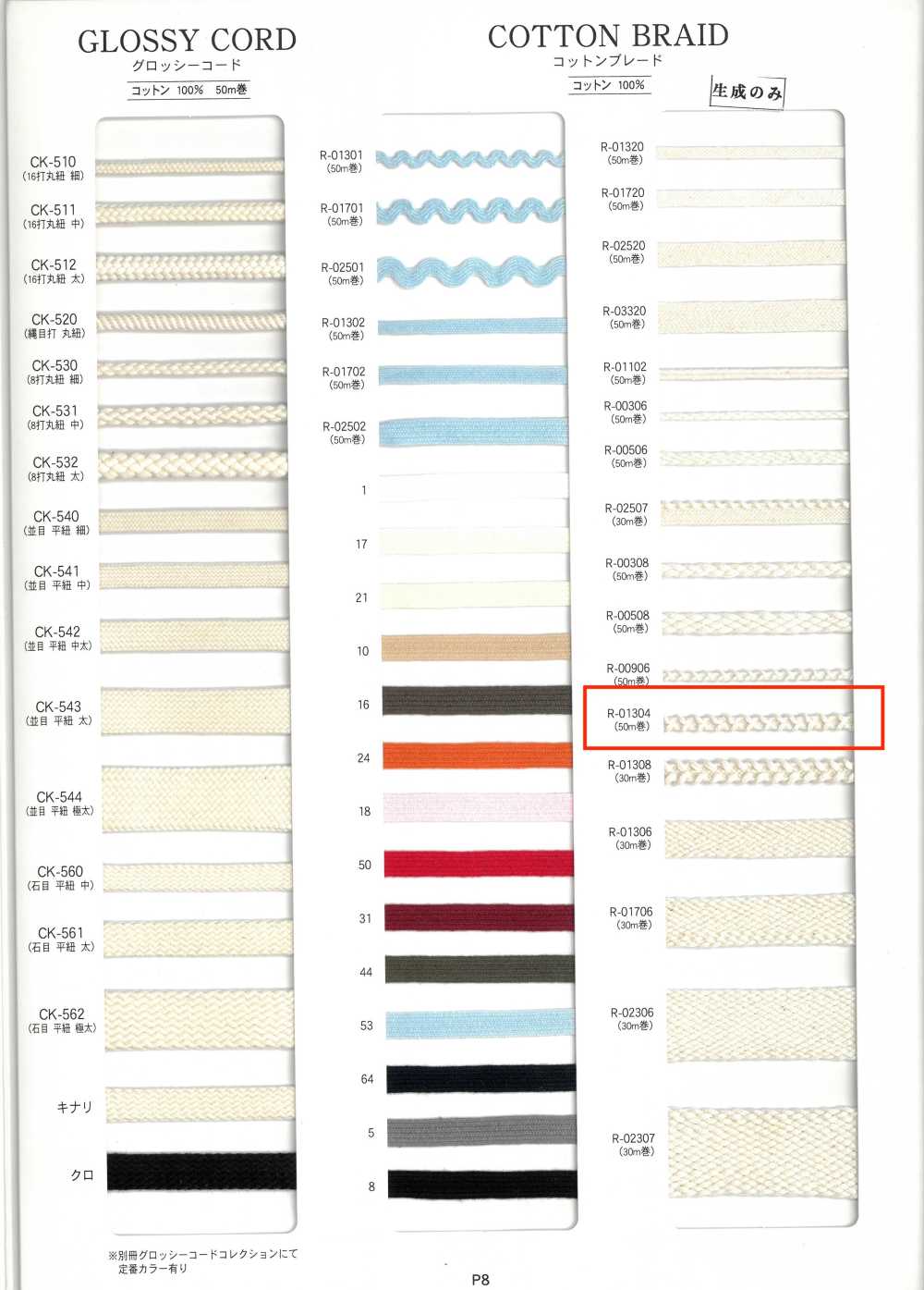 R-01304 棉花边[缎带、带、绳子] RIVER