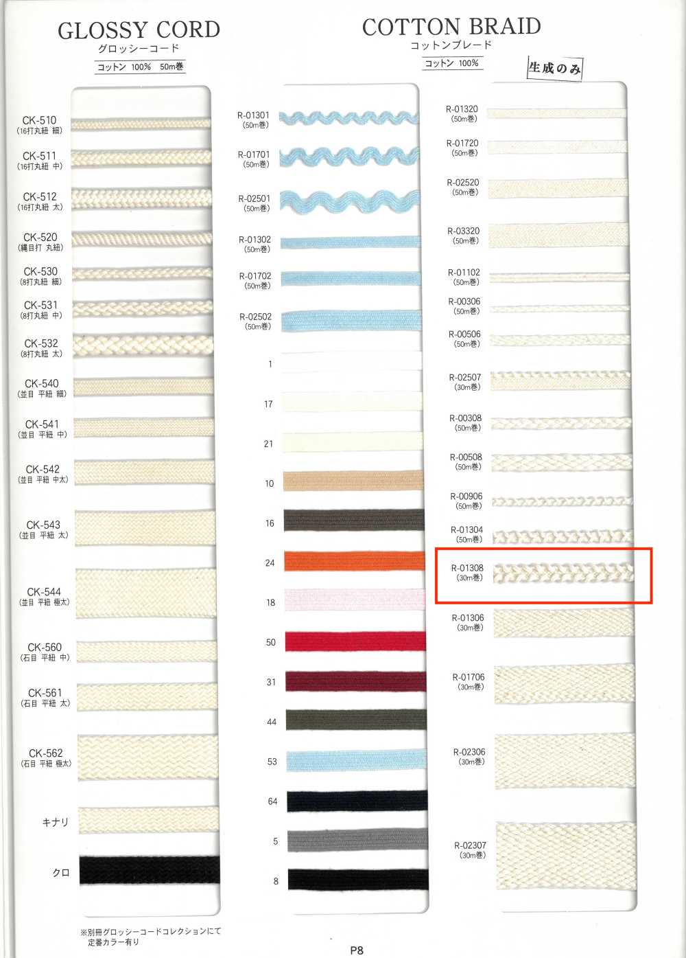 R-01308 棉花边[缎带、带、绳子] RIVER