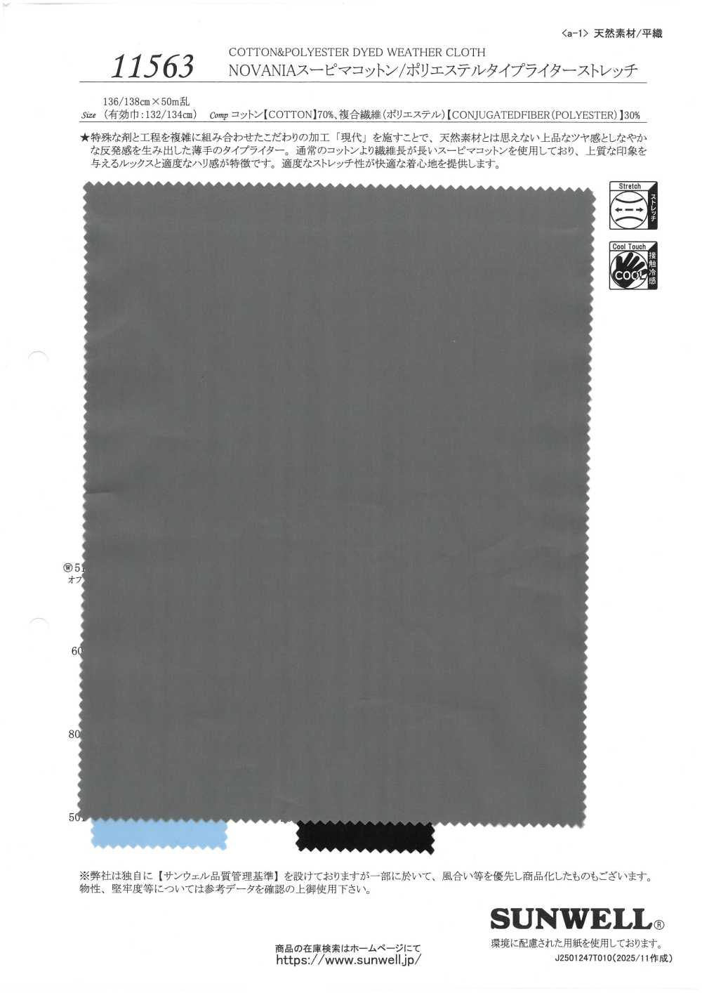 11563 NOVANIA Supima棉/聚酯纤维高密度平织弹力[面料] SUNWELL 三维尔