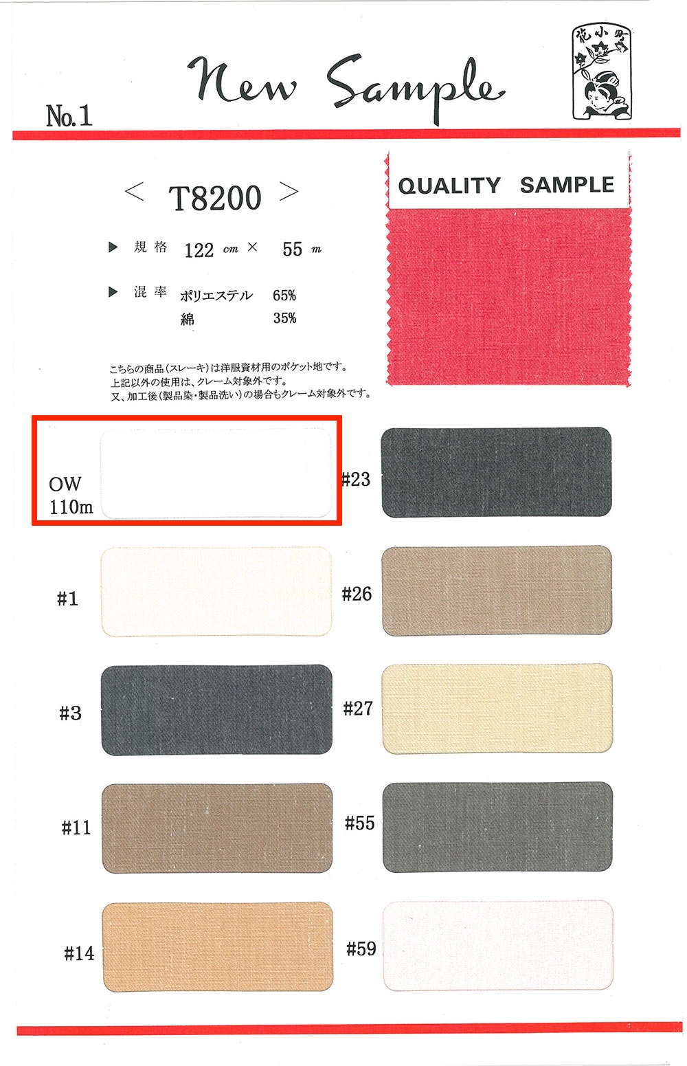 T8200-OW Pocket 口袋里料 OW 110米卷 丸八