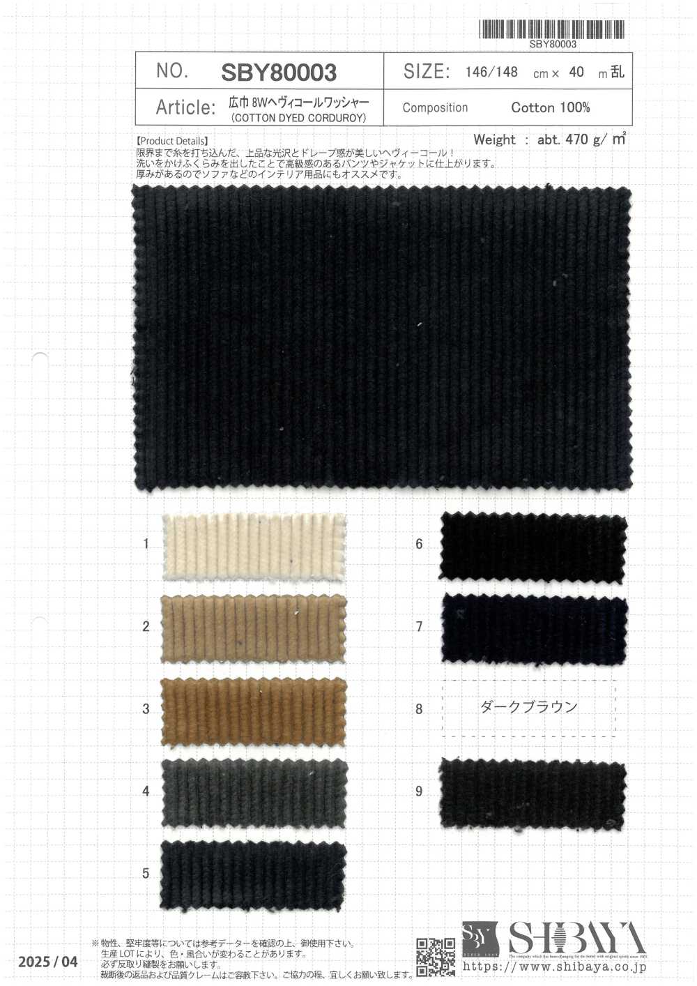 SBY80003 宽幅8W 重型灯芯绒水洗加工[面料] 柴屋