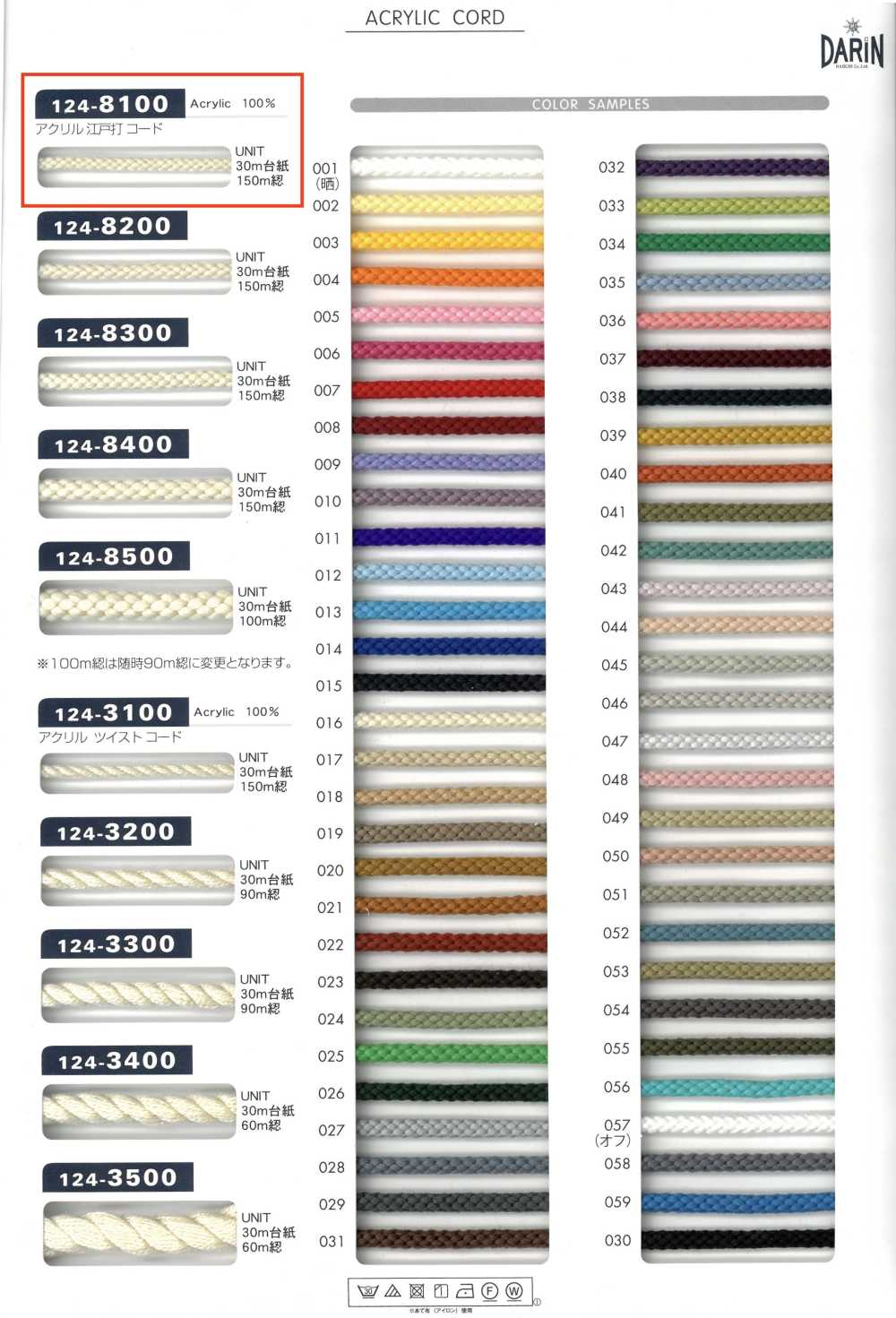 124-8100 腈纶江户绳子圆绳[缎带、带、绳子] DARIN