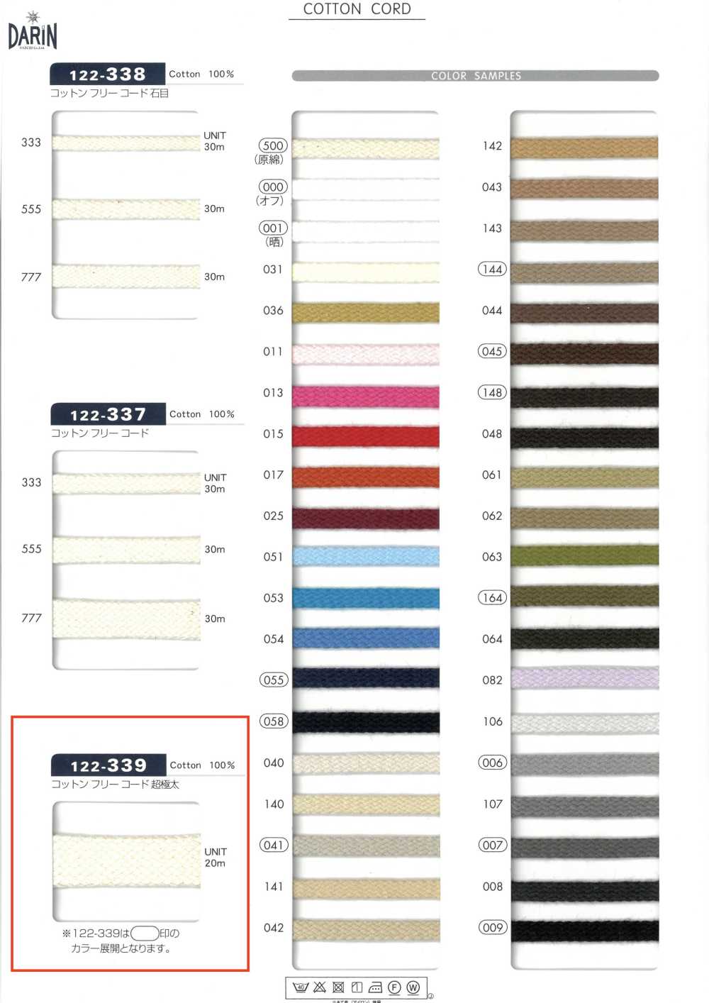 122-339 无棉绳子，加厚款[缎带、带、绳子] DARIN
